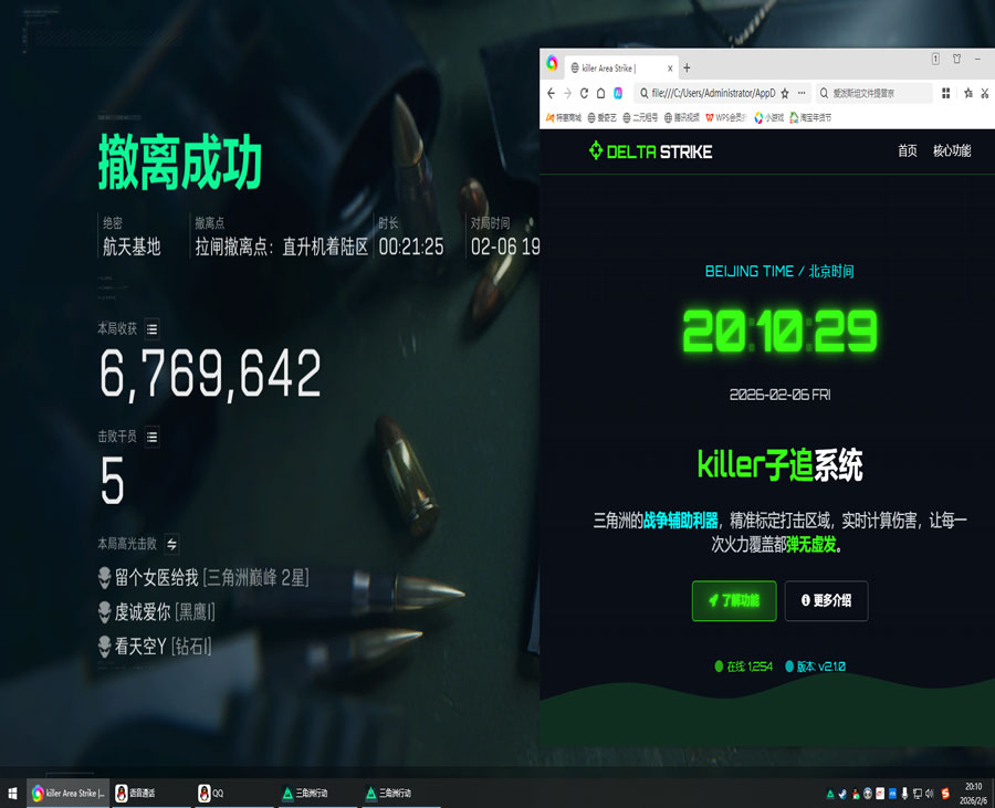 三角洲冷辅助软件效果